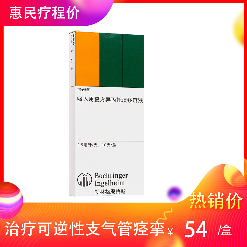可必特（吸入用复方异丙托溴铵溶液） 图 2